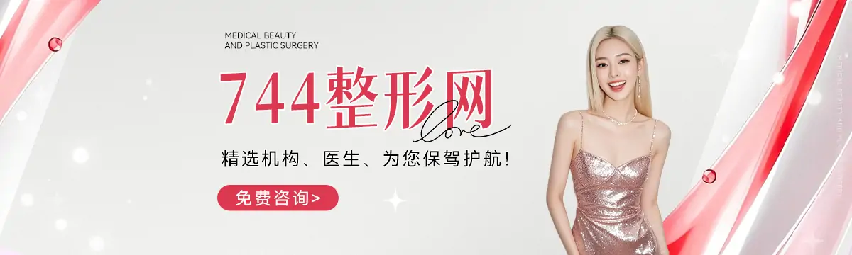 744整形网