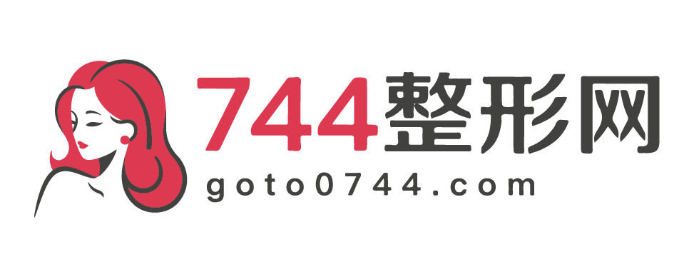 744整形网